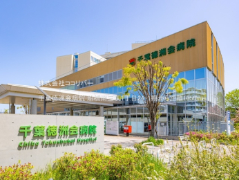 周辺環境 千葉徳洲会病院1050m